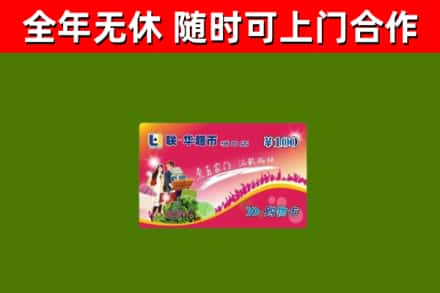 五指烟酒回收超市卡.jpg